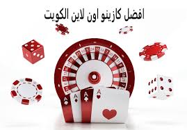 أفضل كازينو أون لاين في الكويت اكتشافات ومراجعات